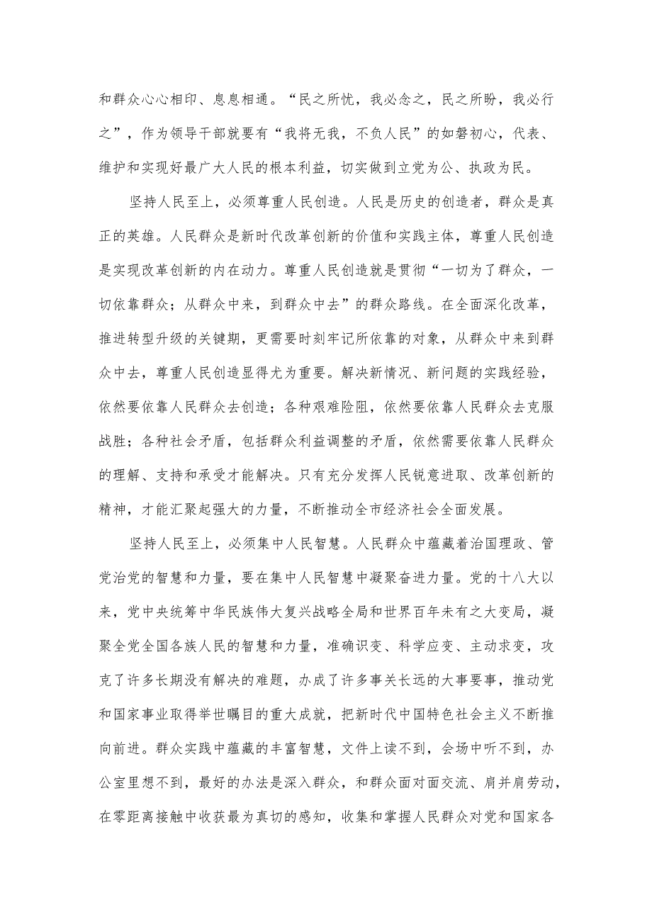 党员领导干部在理论中心学习组上的发言材料五.docx_第2页