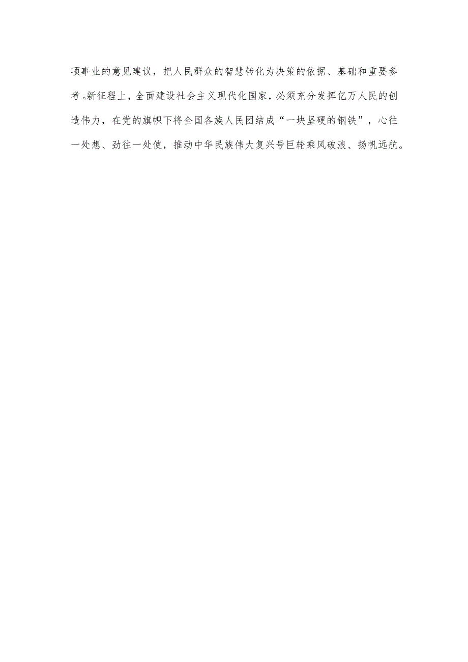 党员领导干部在理论中心学习组上的发言材料五.docx_第3页