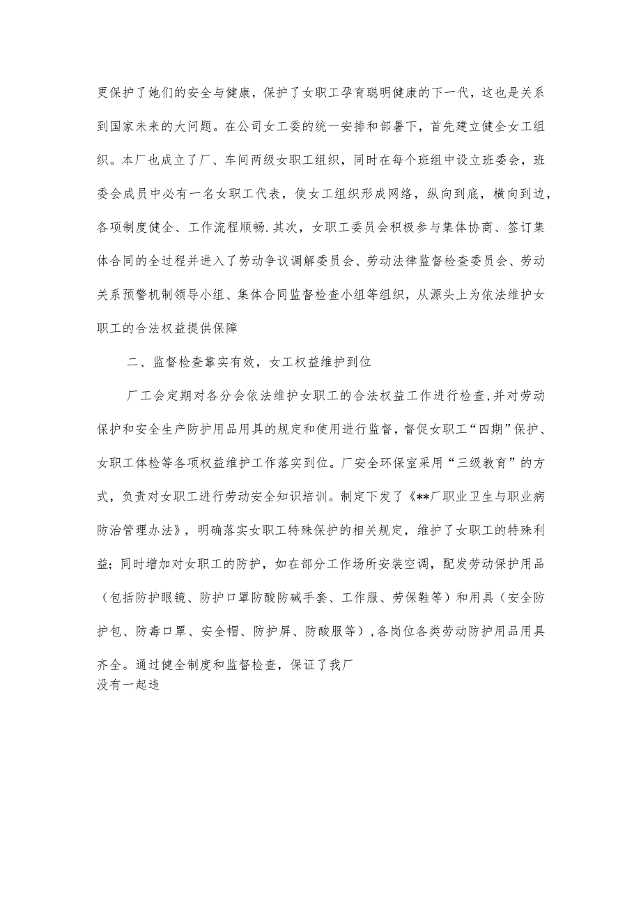 女职工权益维护经验交流材料.docx_第2页