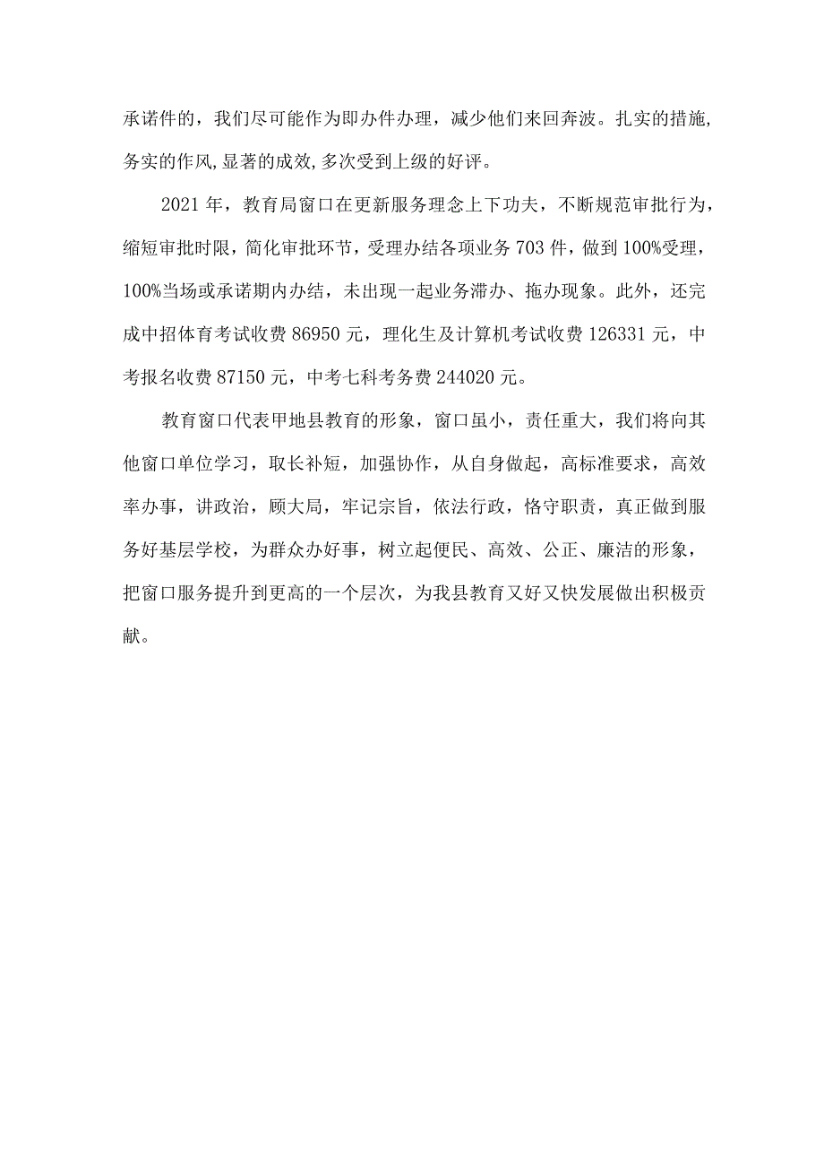 县教体局行政审批股工作总结.docx_第3页