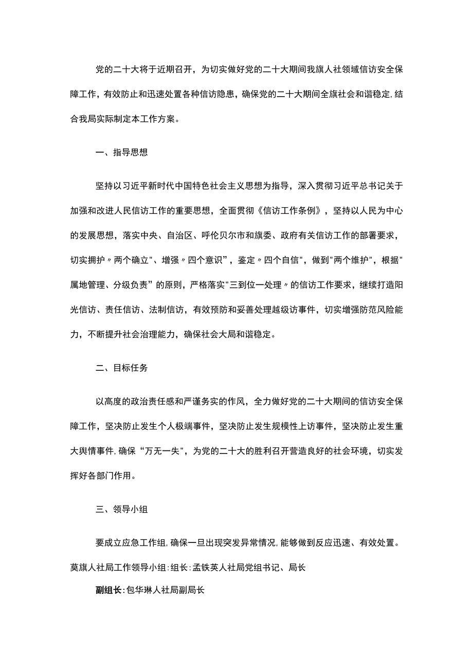 局关于党的二十大期间信访应急预案.docx_第1页