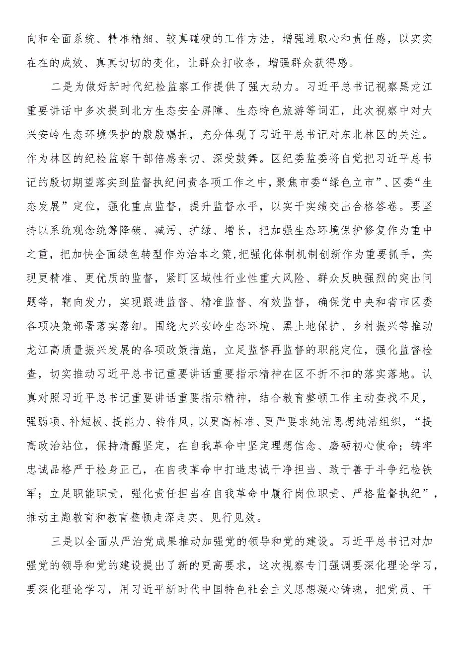 东北全面振兴座谈会和黑龙江视察精神心得体会研讨发言.docx_第2页