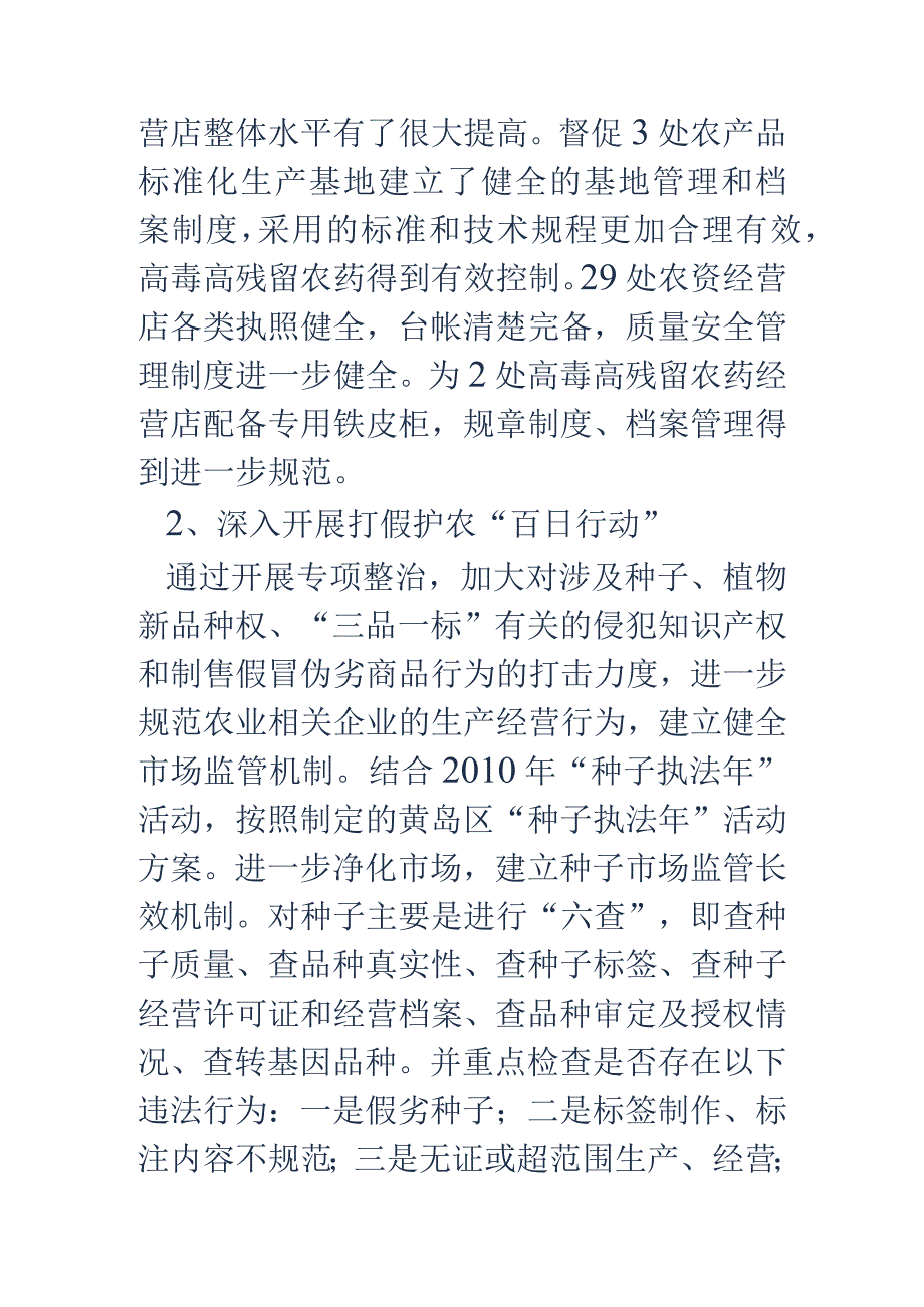 农发局打击侵+犯知识产权和制售假冒伪劣商品行动情况汇报.docx_第3页