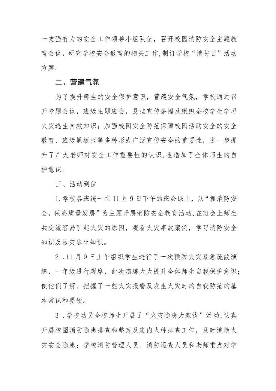 小学2023年全国消防日活动总结七篇.docx_第3页