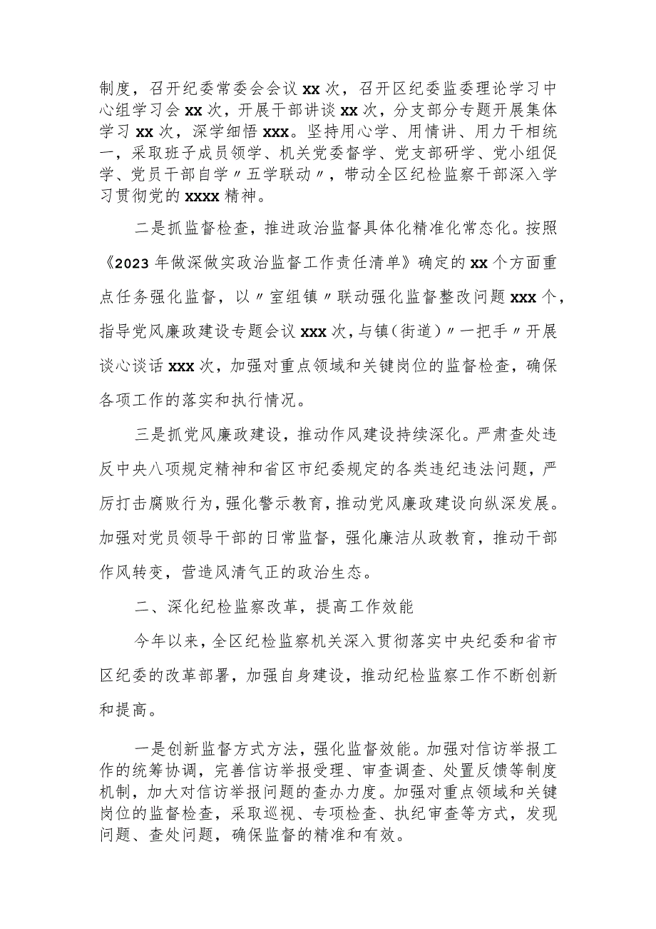 某区纪委书记在全区纪检监察重点工作推进会上的讲1.docx_第2页