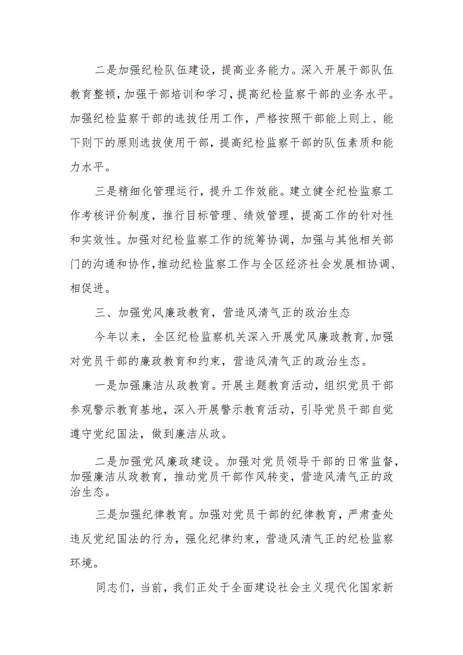 某区纪委书记在全区纪检监察重点工作推进会上的讲1.docx_第3页