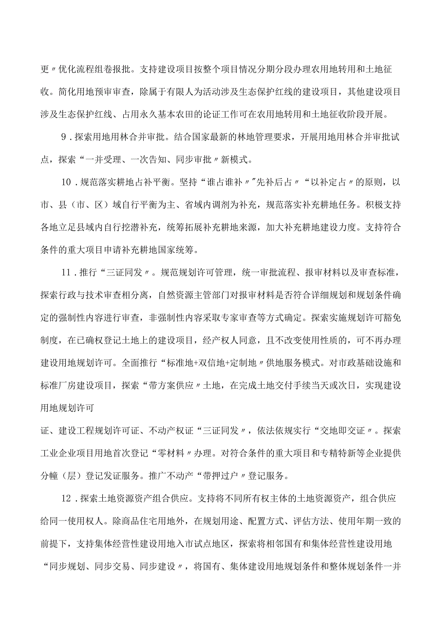 江苏省自然资源厅关于进一步做好用地用海要素保障的通知.docx_第3页