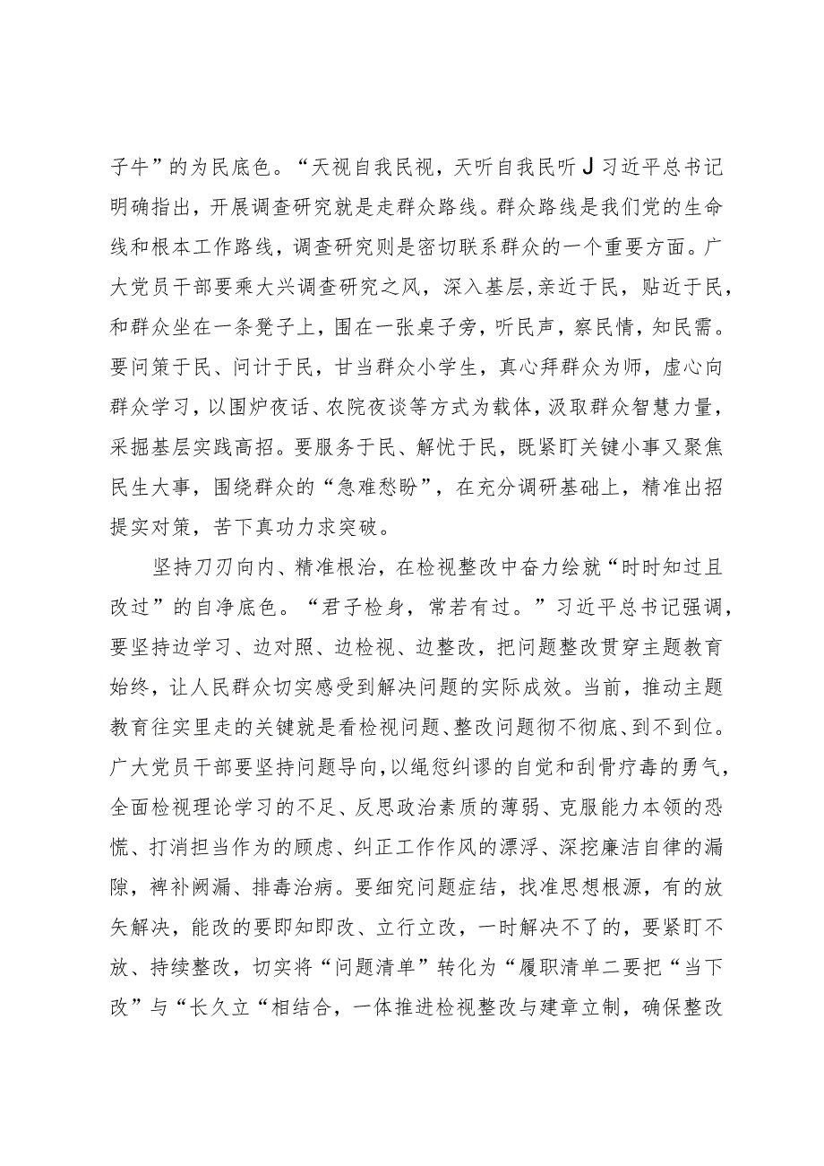 主题教育研讨发言材料：用“四坚持”绘就主题教育“四底色”.docx_第2页