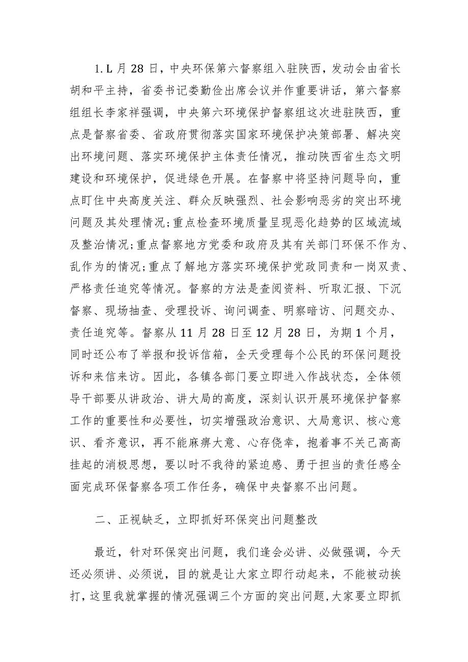 在县政府全体会议暨生态环境保护安全生产工作会议上的讲话.docx_第2页