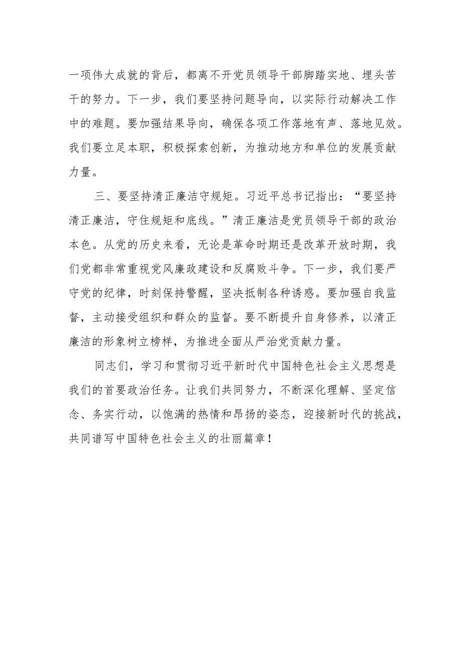 2023年度主题教育专题民主生活会会前学习研讨发言提纲 .docx_第2页