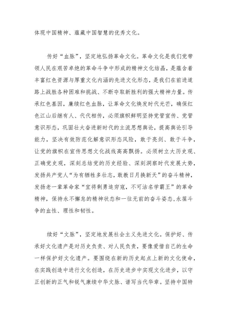 【常委宣传部长学习文化思想研讨发言】更好担负起新的文化使命.docx_第3页