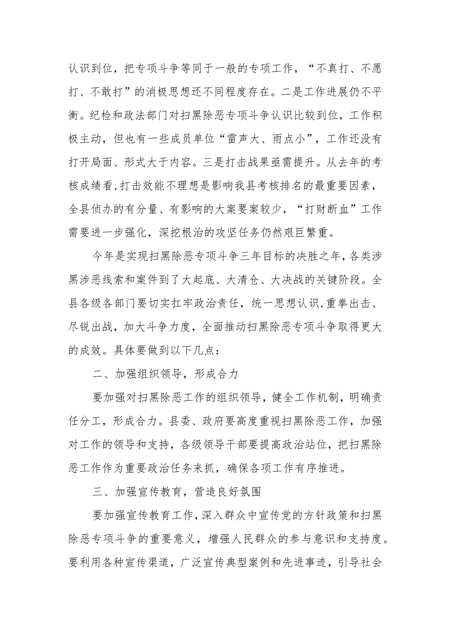 县委书记在县扫黑除恶专项斗争领导小组会议上的主持讲话.docx_第2页