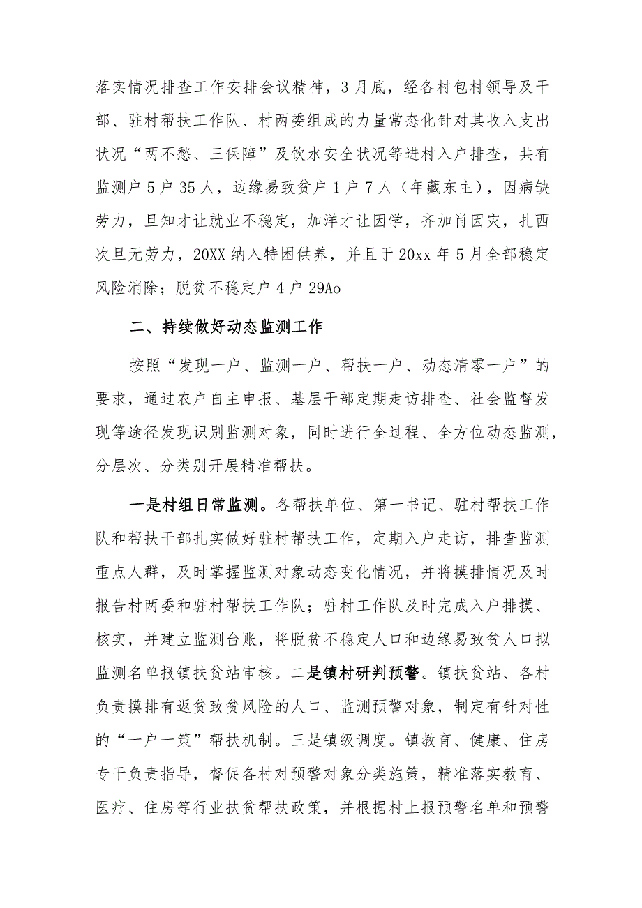 关于x镇上报防止返贫动态监测排查工作情况的报告.docx_第2页