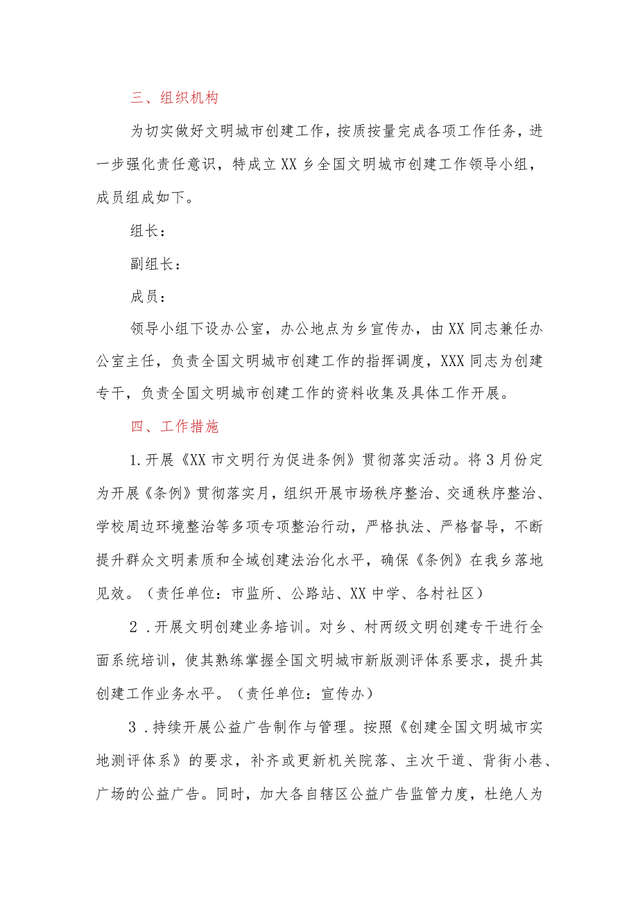 乡镇2023年全国文明城市创建工作方案.docx_第2页