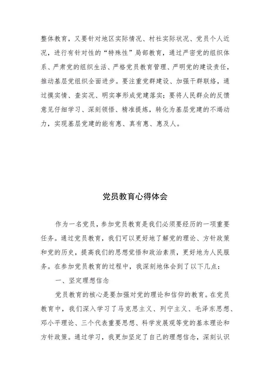 农村党员教育心得体会座谈发言和党员教育心得体会.docx_第3页