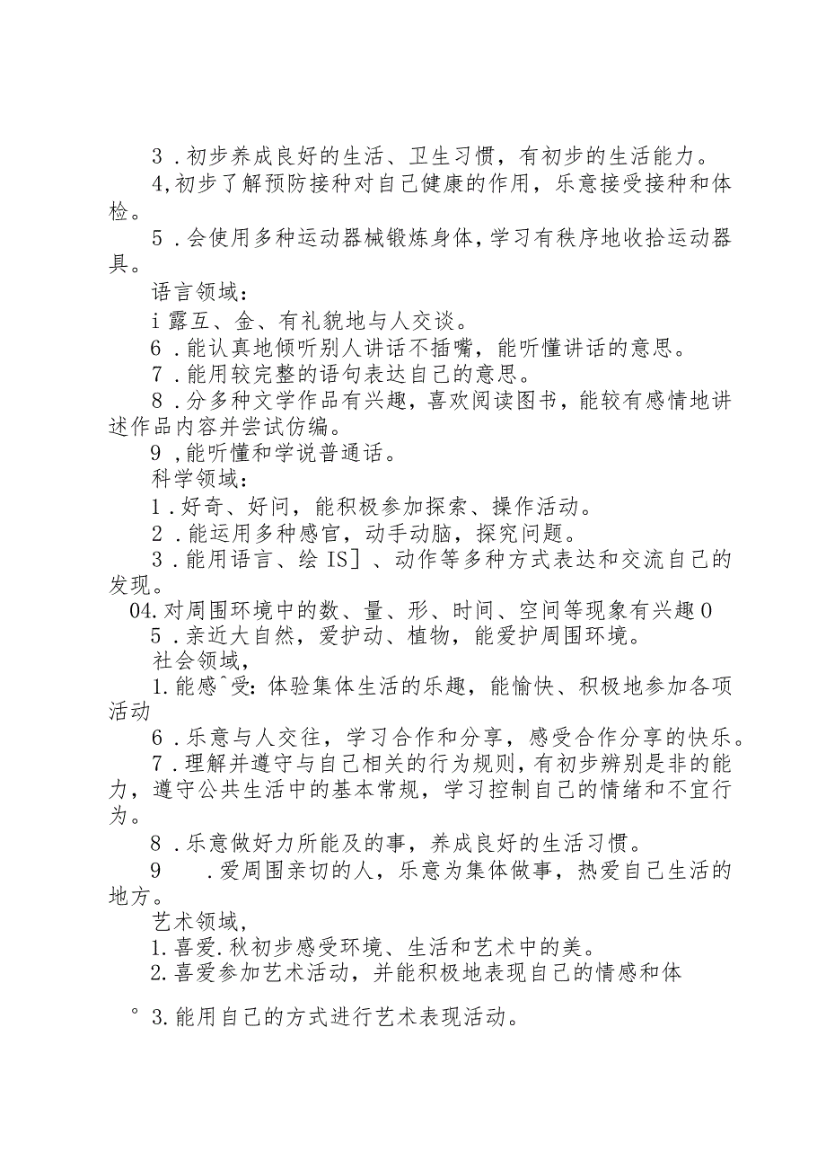 幼儿班秋季学期班务计划.docx_第3页