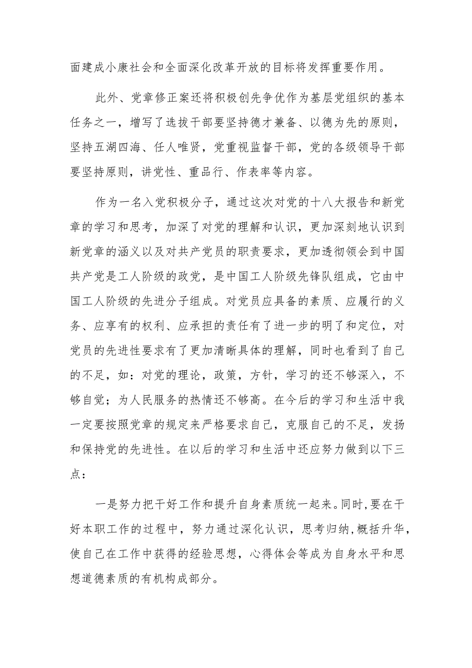 党章学习笔记.docx_第3页