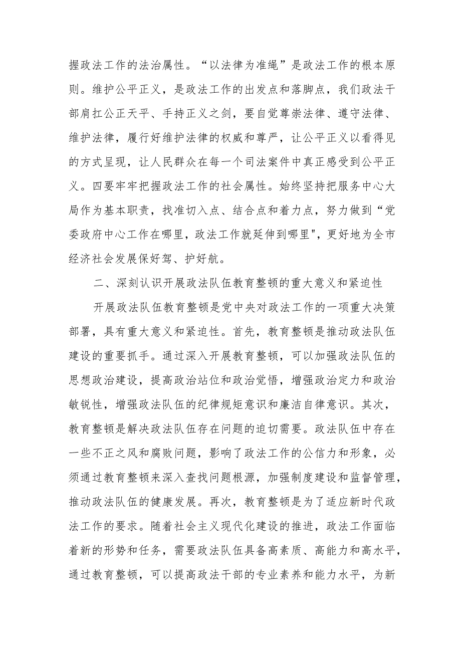 市委书记在政法队伍教育整顿党课上的讲话.docx_第2页