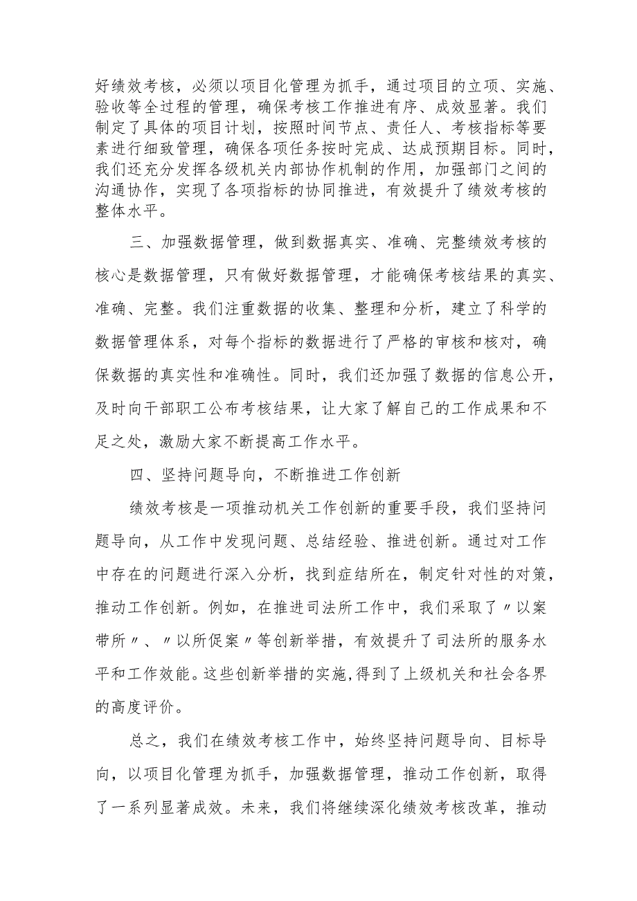 在市直机关绩效考核工作推进会上的典型发言（市司法局）.docx_第2页