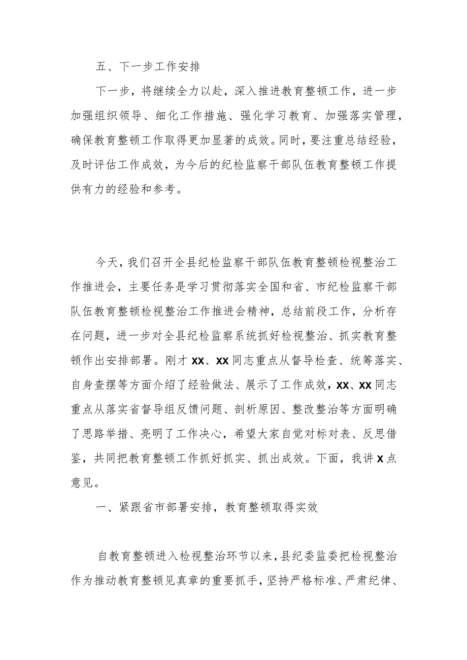 某县纪委监委在全市纪检监察干部队伍教育整顿推进会上的典型发言.docx_第3页