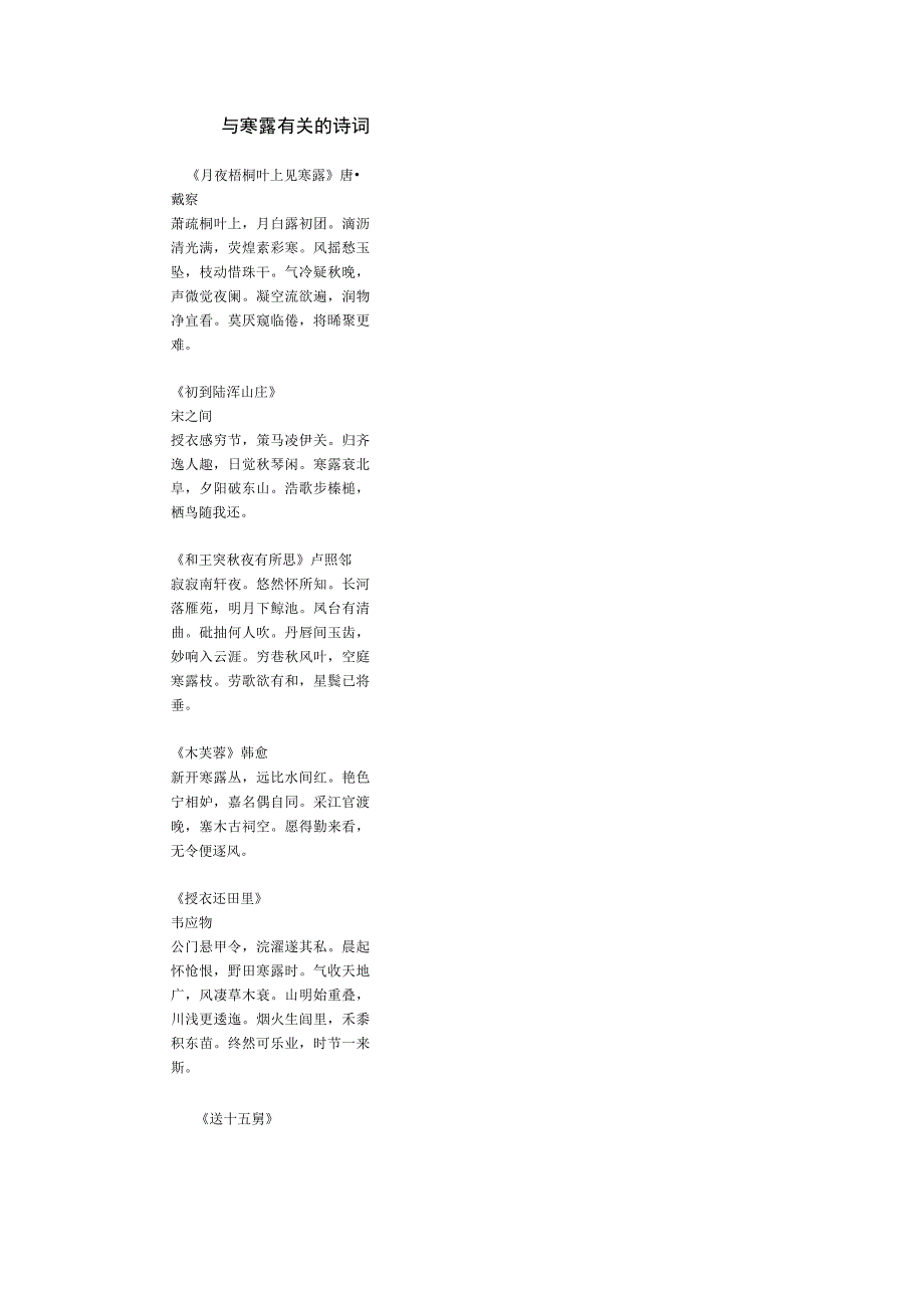 与寒露有关的诗词.docx_第1页