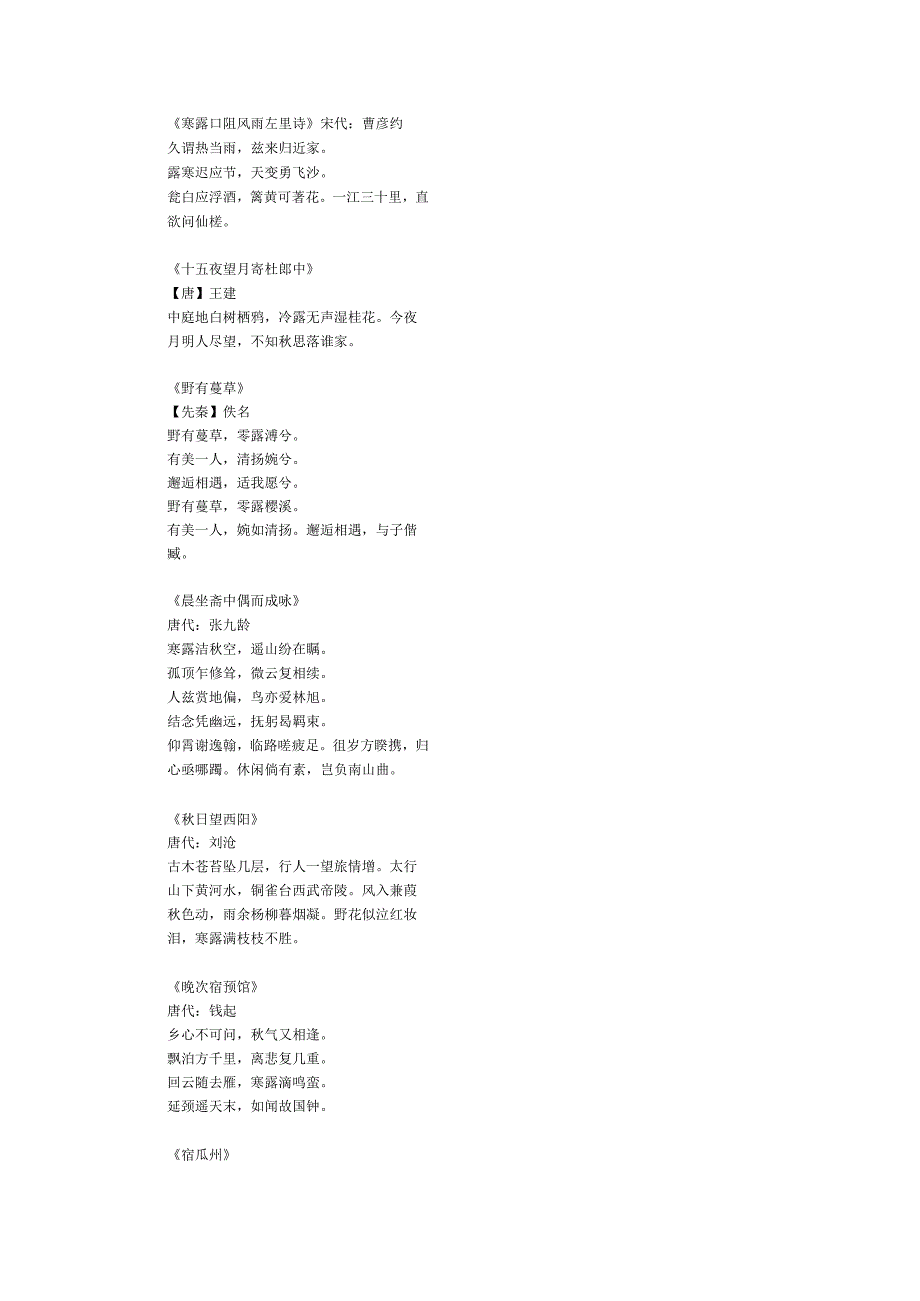 与寒露有关的诗词.docx_第3页