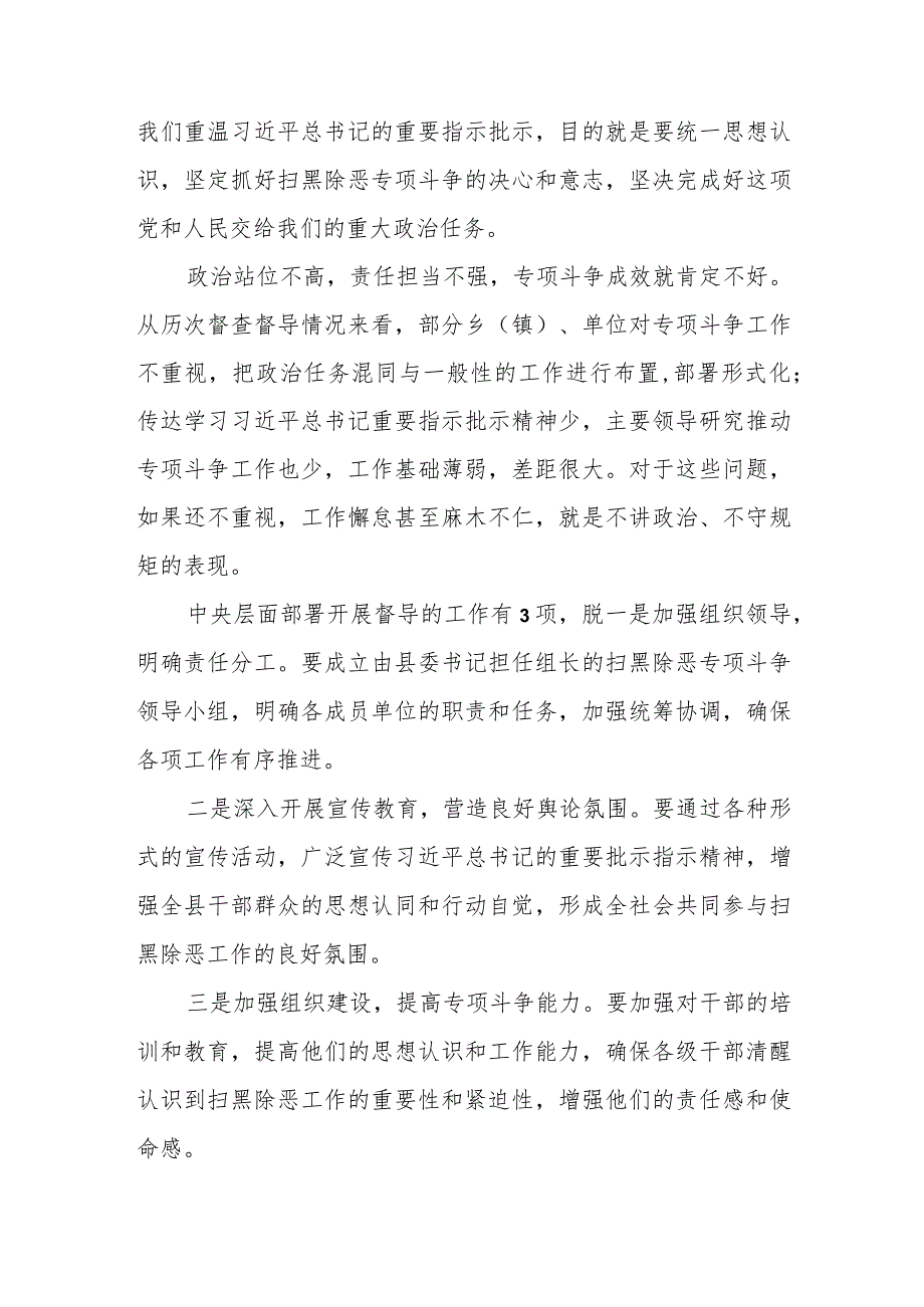 县委书记在县委中心组扫黑除恶专题学习会上的讲话.docx_第2页