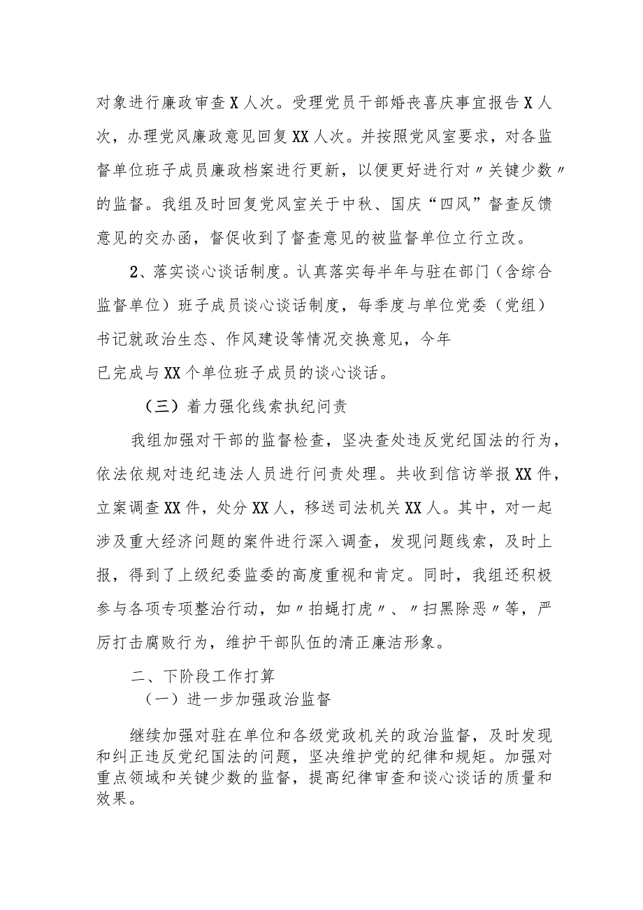 某县纪检监察组2023年度工作总结和2024工作计划.docx_第2页