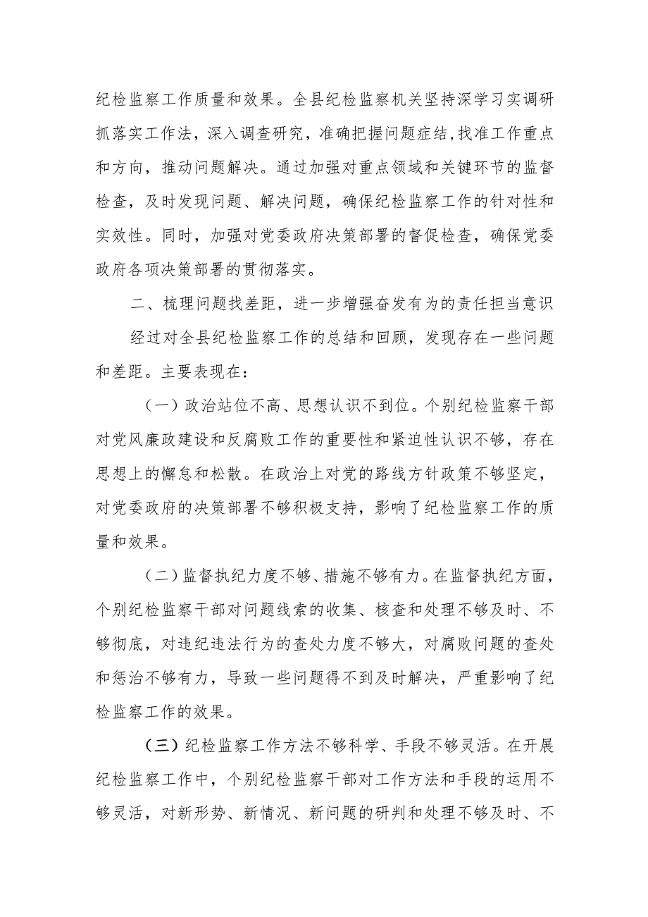 县纪委书记在纪委监委2023年上半年工作总结推进会议上的讲话.docx_第3页