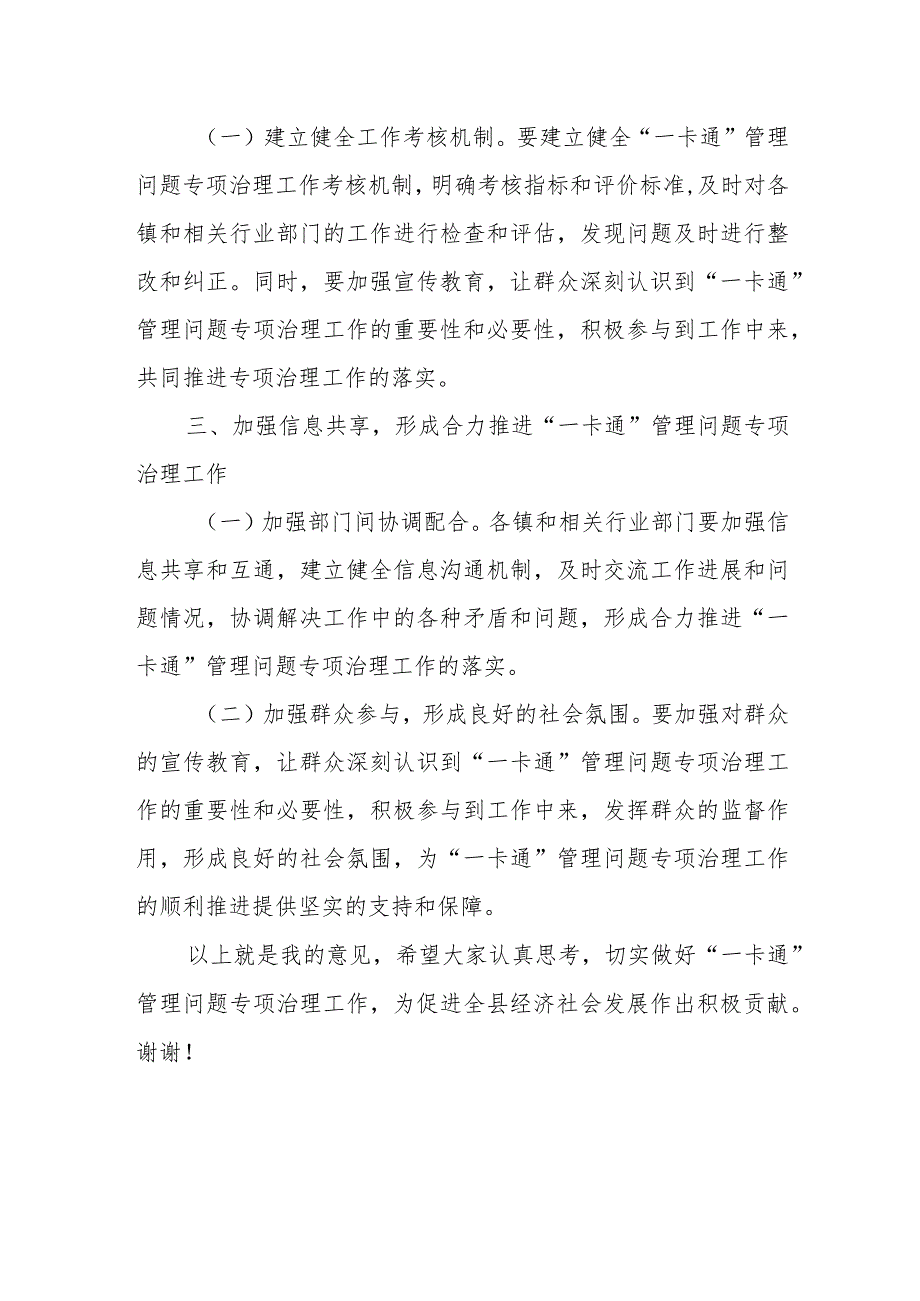 在全县惠民惠农财政补贴资金“一卡通”管理问题专项治理工作推进会上的讲话.docx_第3页