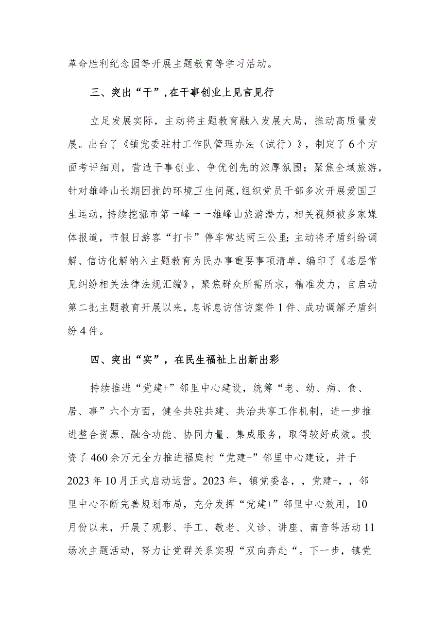 2023推动“学思想、强党性、重实践、建新功”走深走实发言材料范文.docx_第2页