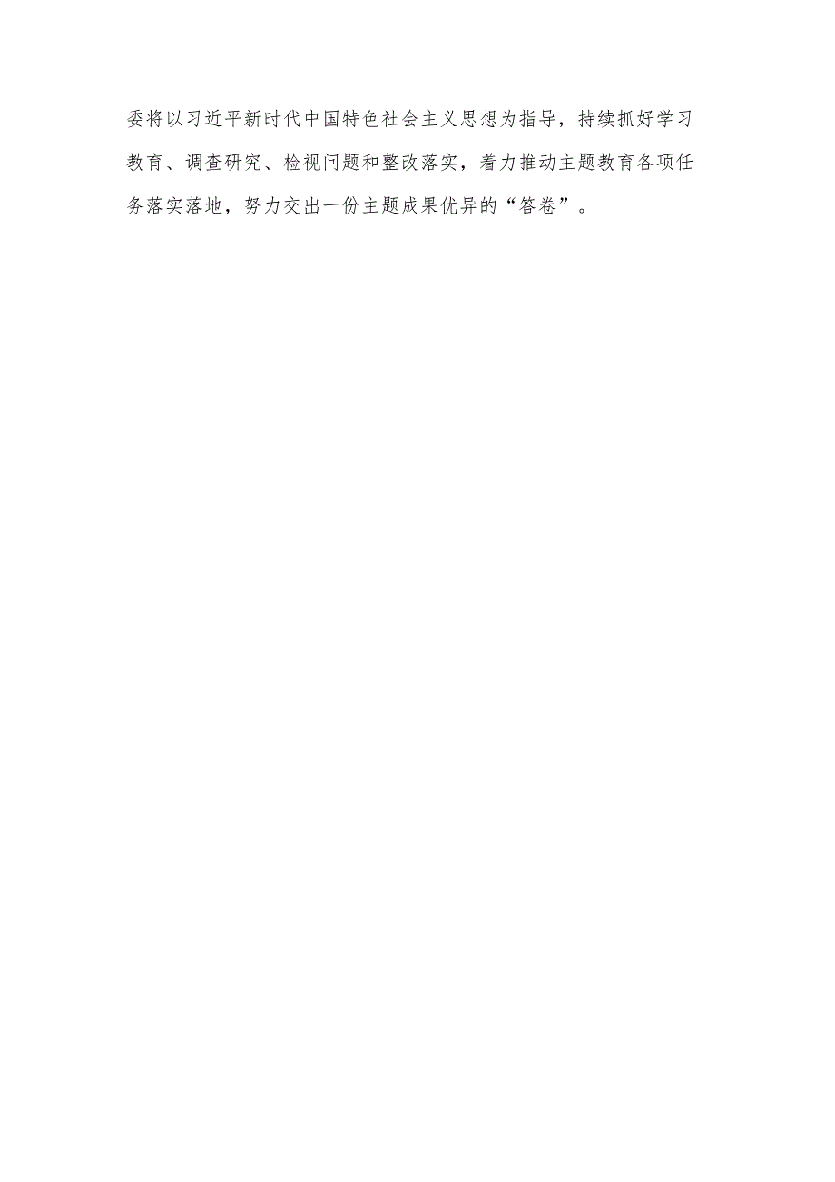 2023推动“学思想、强党性、重实践、建新功”走深走实发言材料范文.docx_第3页