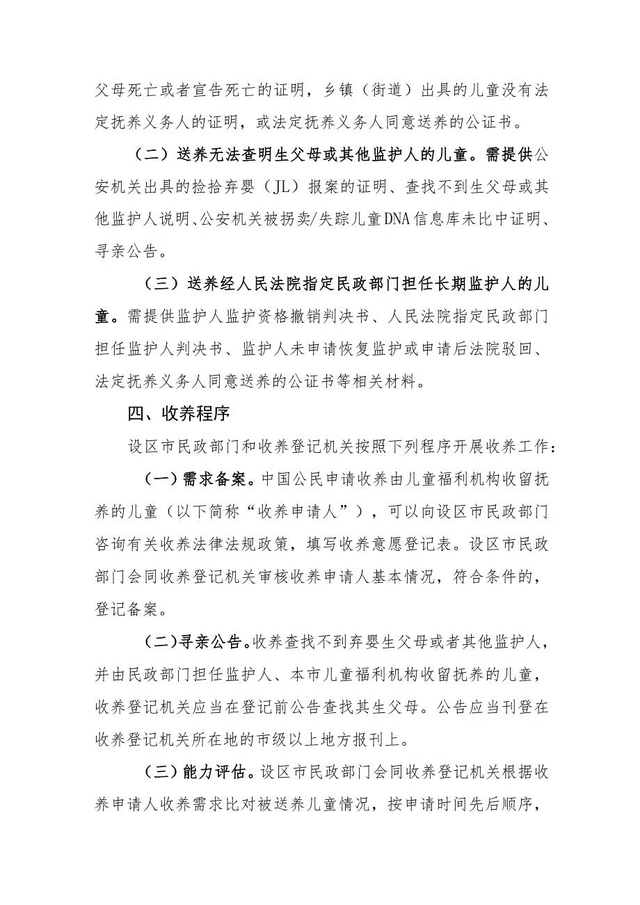 江西儿童福利机构收留抚养的儿童送养和收养工作规程（征.docx_第3页