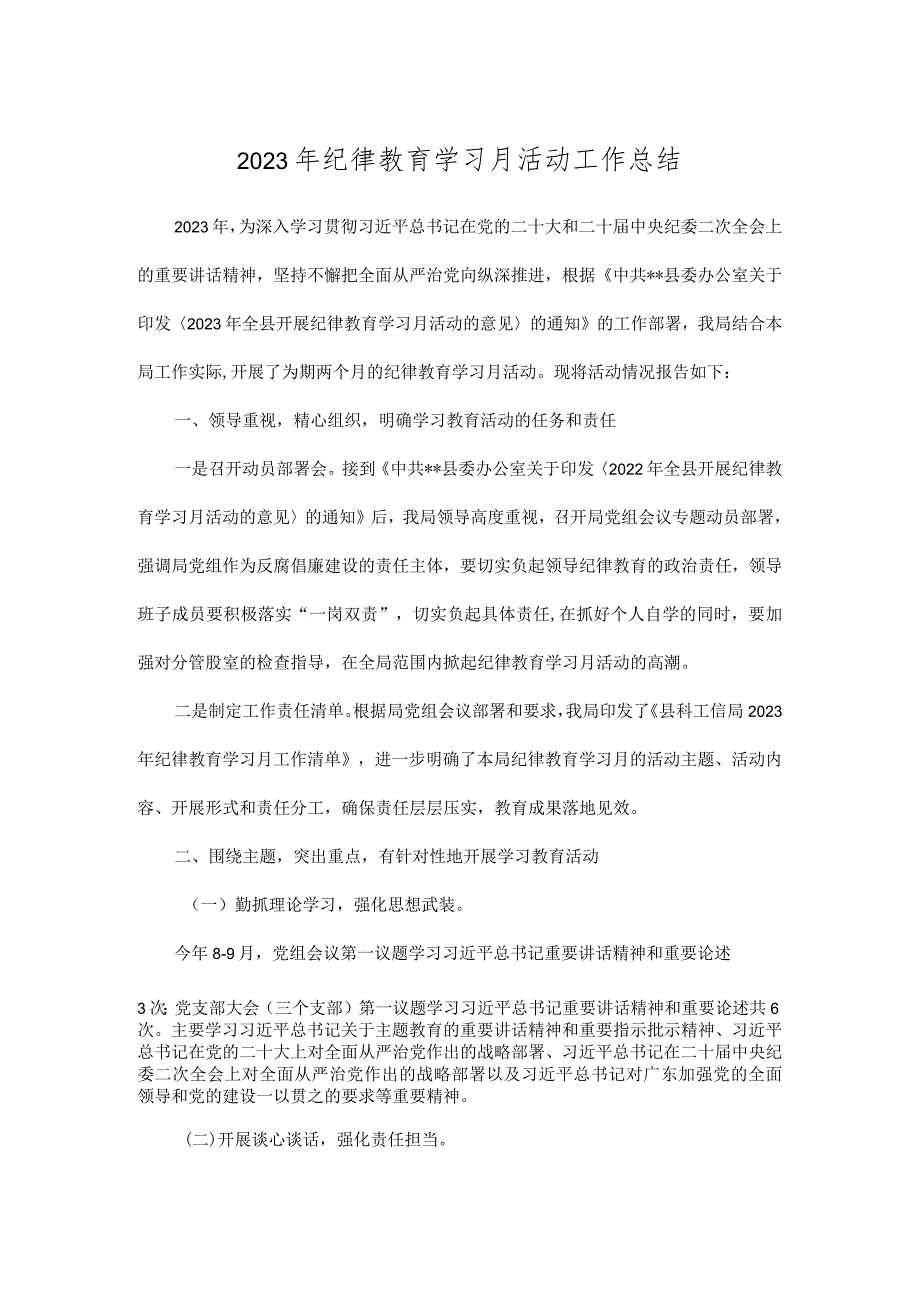 2023年纪律教育学习月活动工作总结.docx_第1页