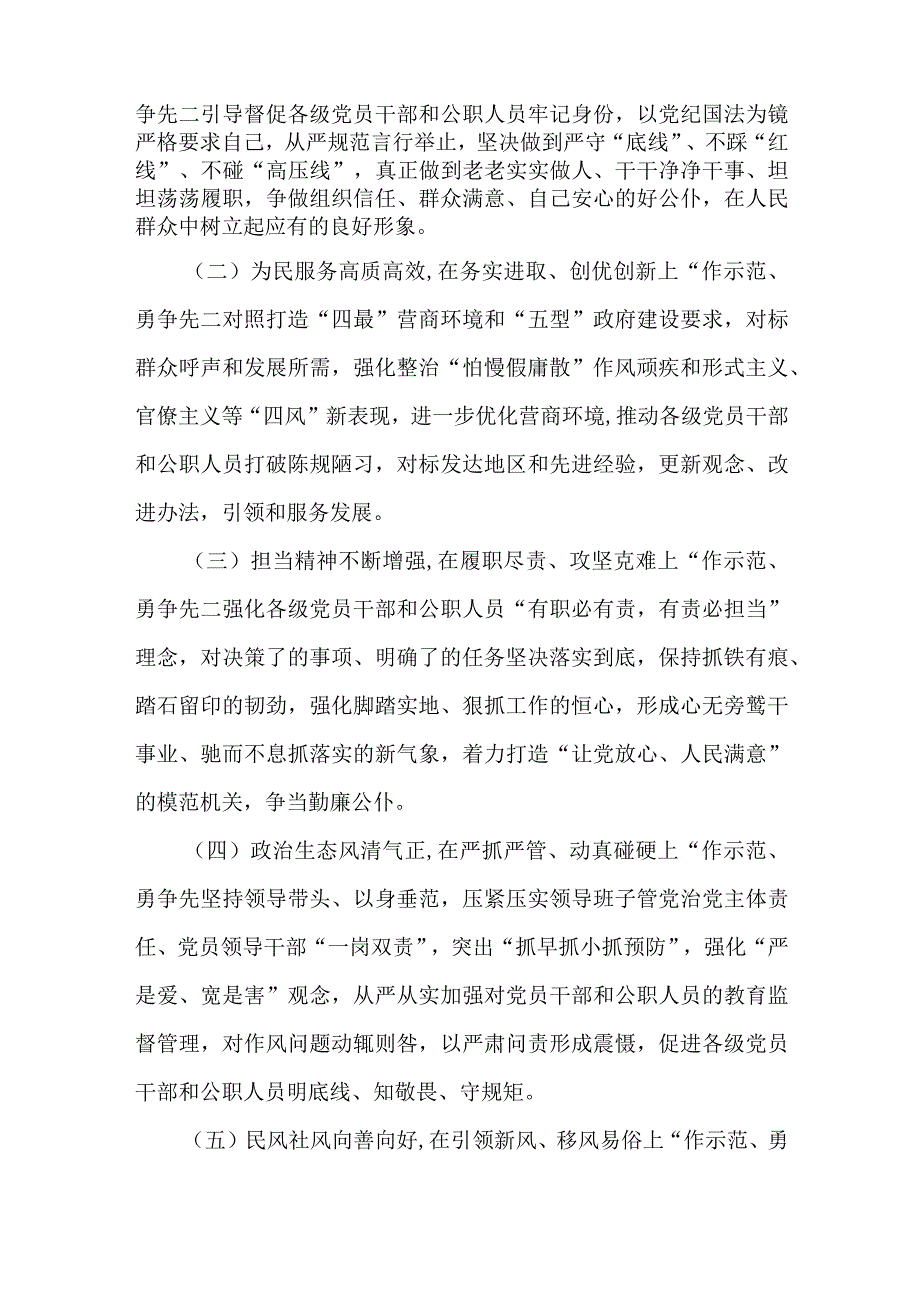 关于开展作风建设“大起底、大整治、大提升”促进党员干部“作示范、勇争先”专项行动实施方案.docx_第3页