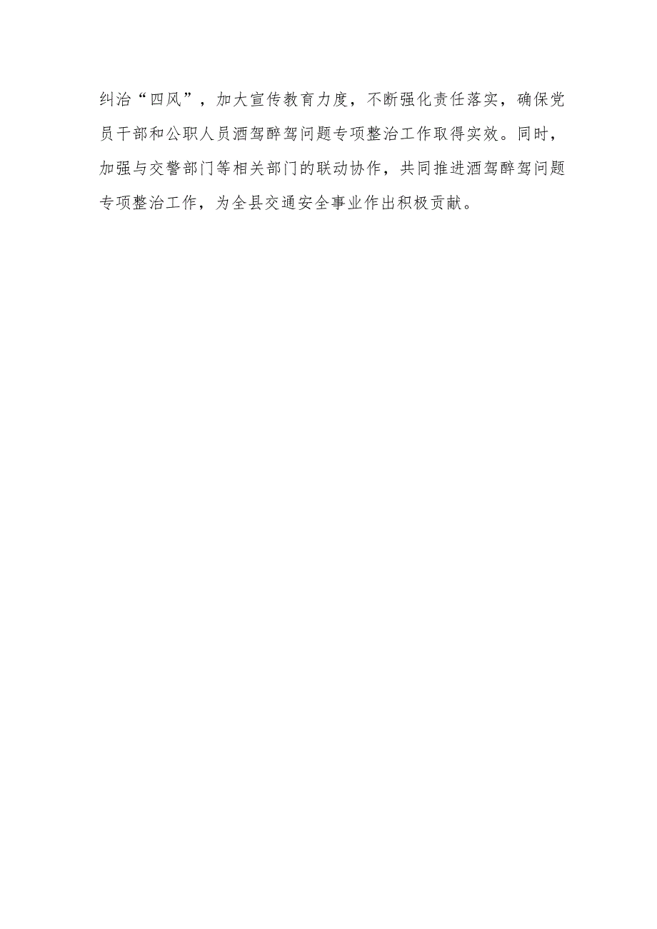 某县党员干部和公职人员酒驾醉驾问题专项整治工作开展情况汇报.docx_第3页