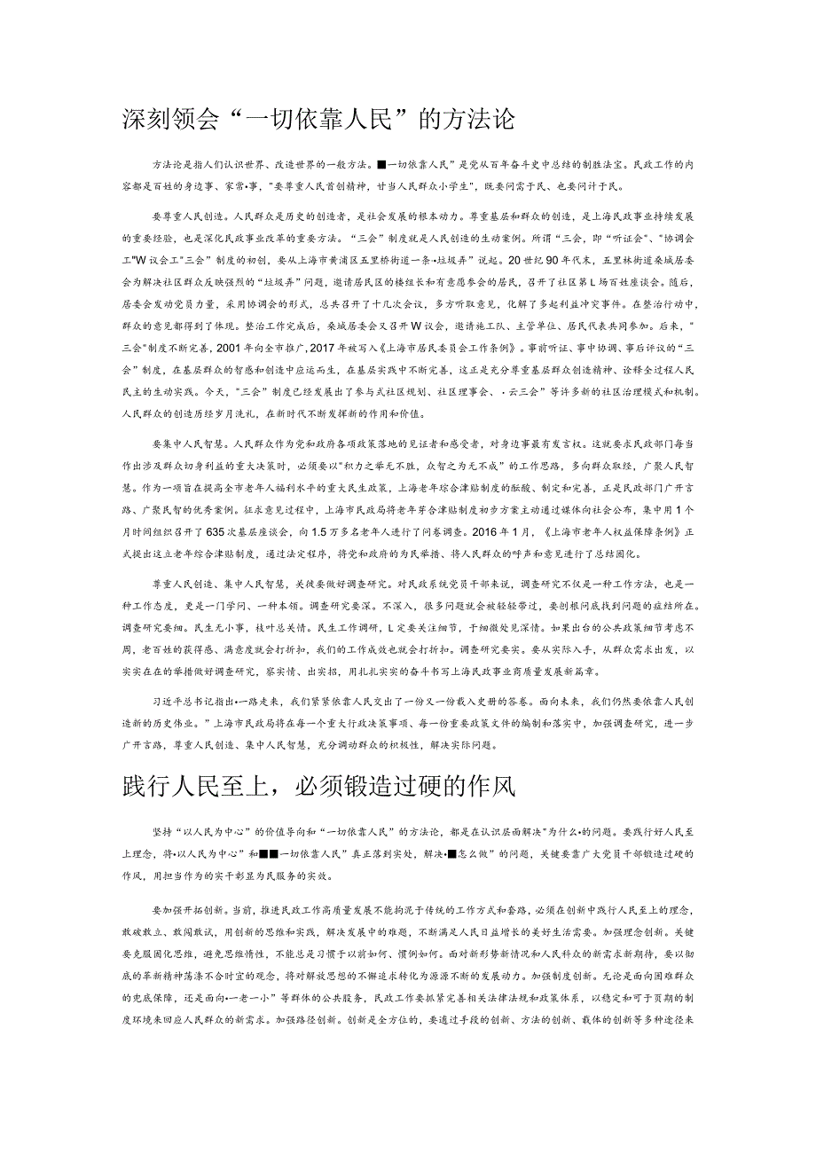 坚持人民至上 奋力书写上海民政事业高质量发展新篇章.docx_第2页