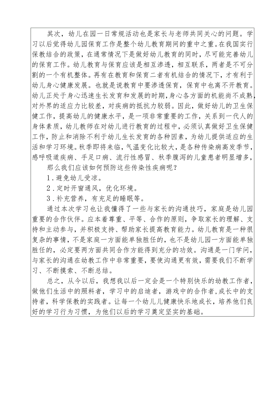 教师集中培训学习心得体会.docx_第2页