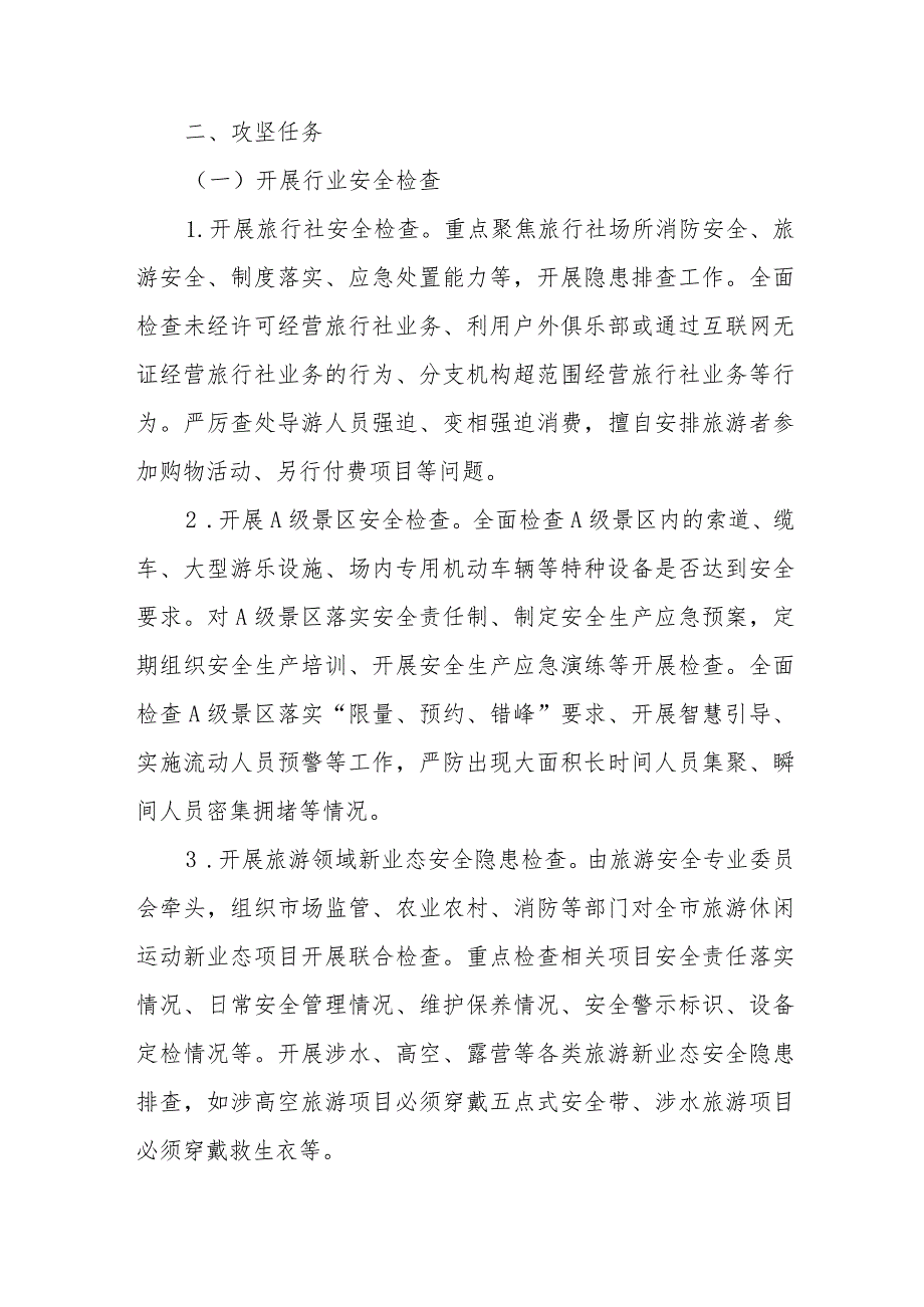 XX市文广旅体领域安全生产、防汛防台和消防隐患大排查大整治专项行动方案.docx_第2页