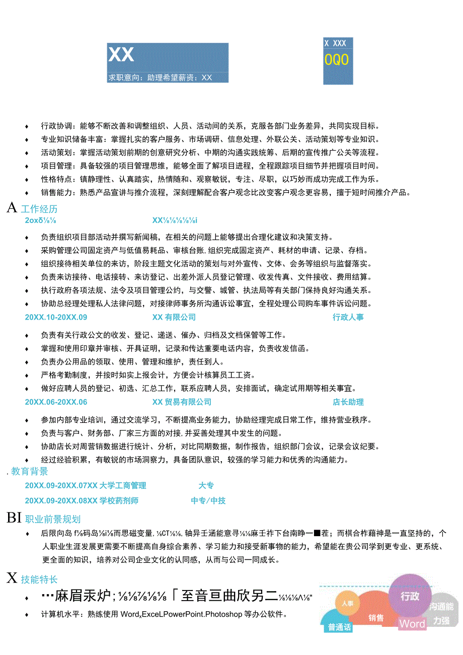 个人简历模板（2023年）.docx_第1页