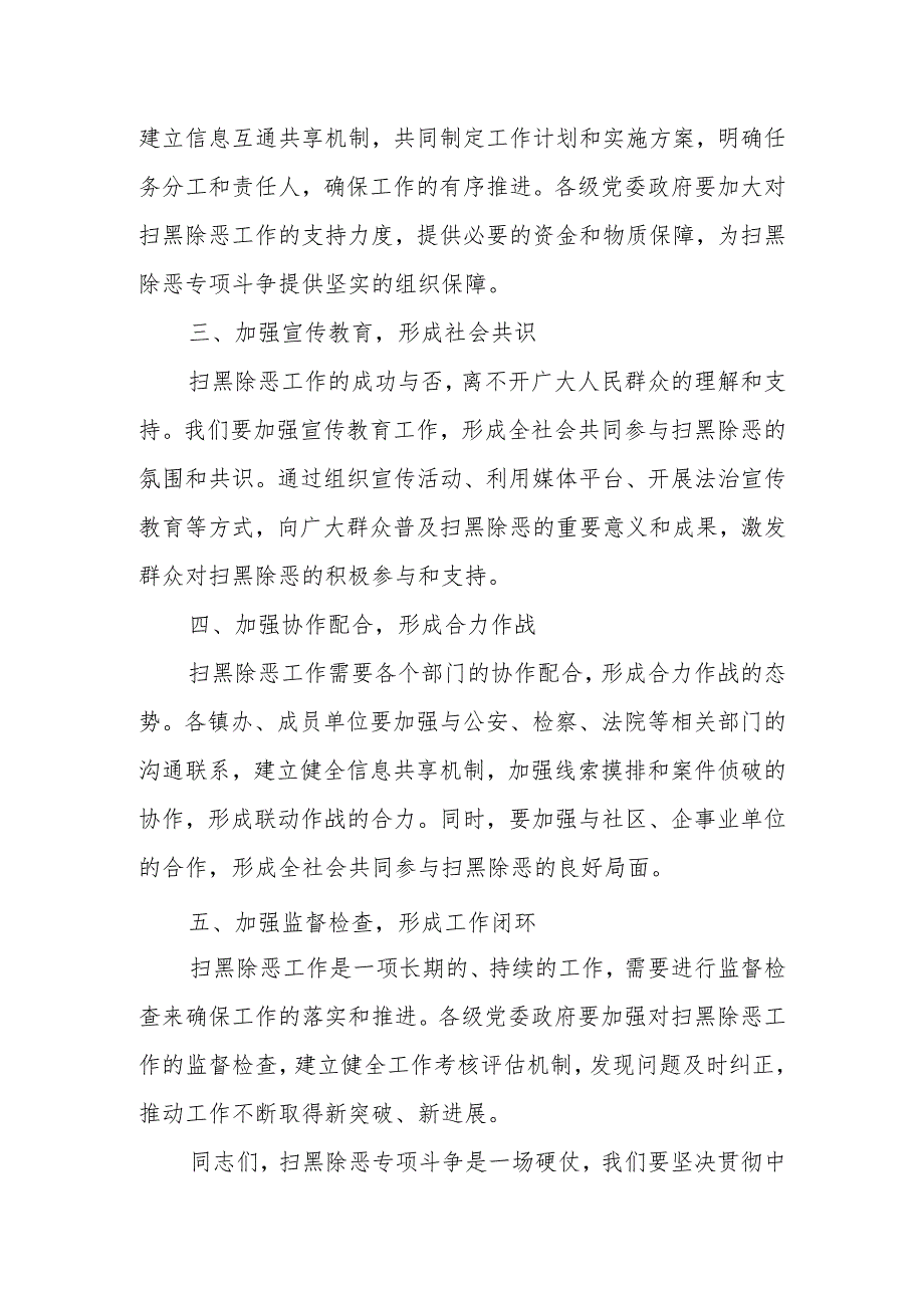 县委书记在全县扫黑除恶专项斗争推进会议上的讲话.docx_第3页