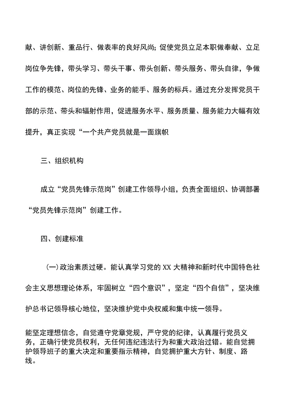 有关“党员先锋示范岗”创建活动方案.docx_第2页