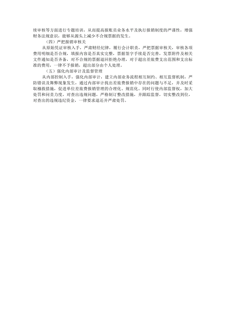 差旅费审计：常见问题、原因、整改建议.docx_第3页