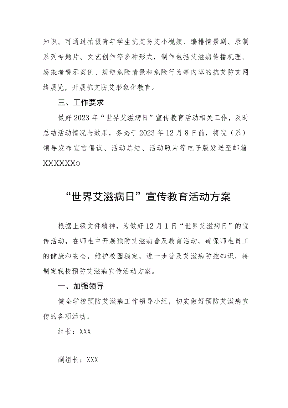 中小学关于开展2023年“世界艾滋病日”宣传教育活动方案四篇.docx_第2页