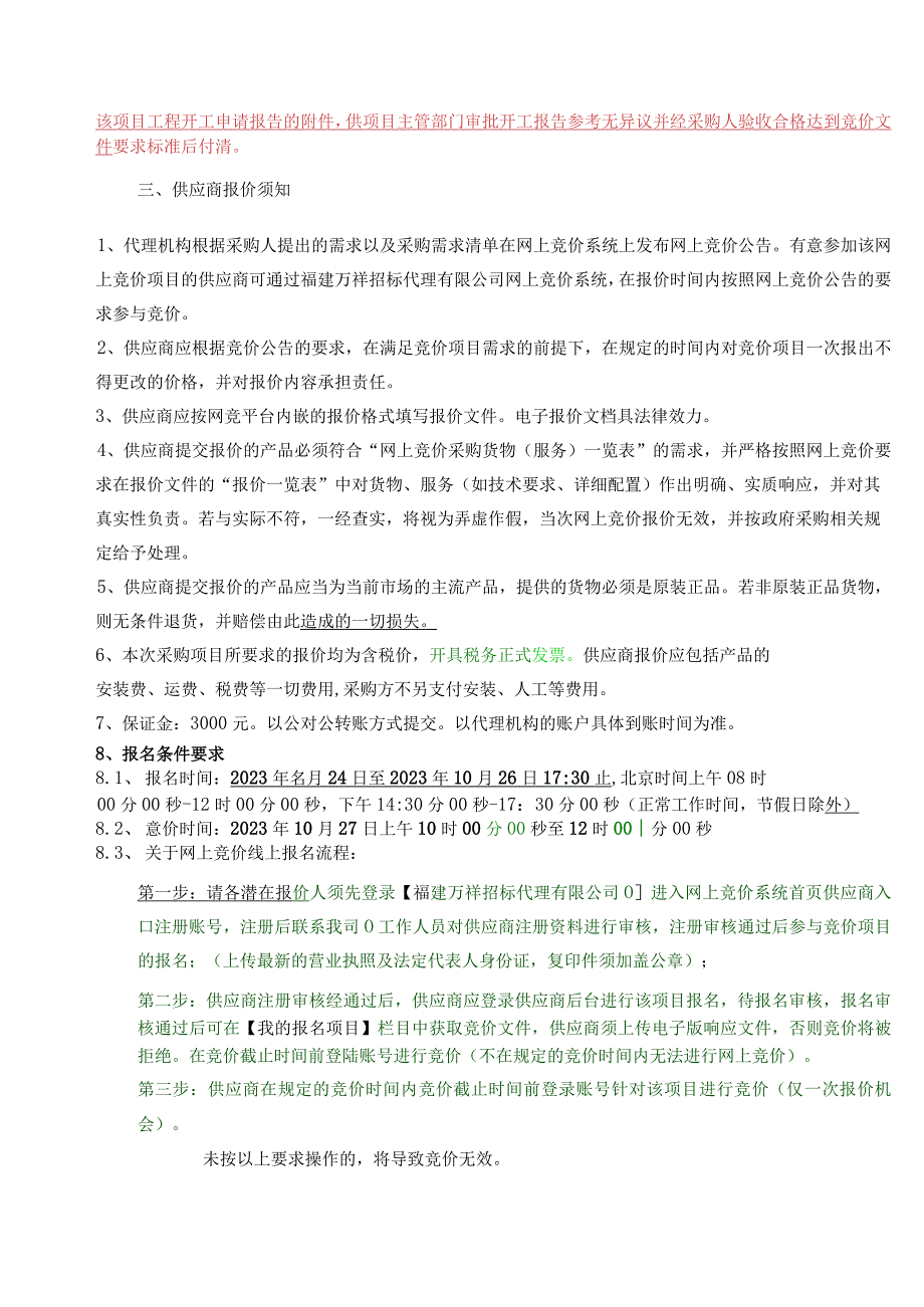 漳平市双洋镇二十四溪水库工程初步设计图.docx_第3页