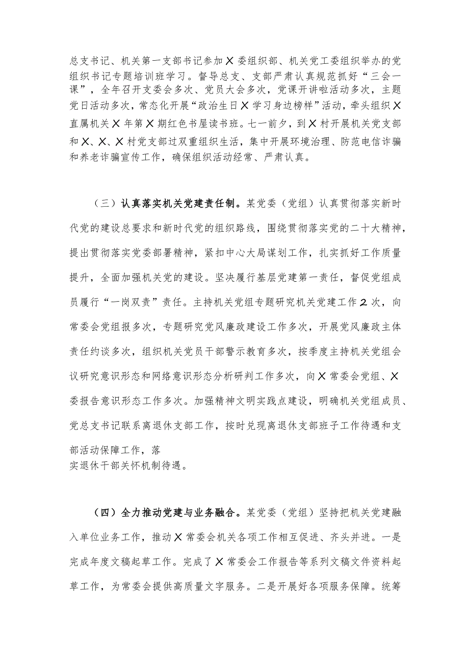 2023年机关党建工作总结及2024年工作计划范文2篇稿.docx_第2页