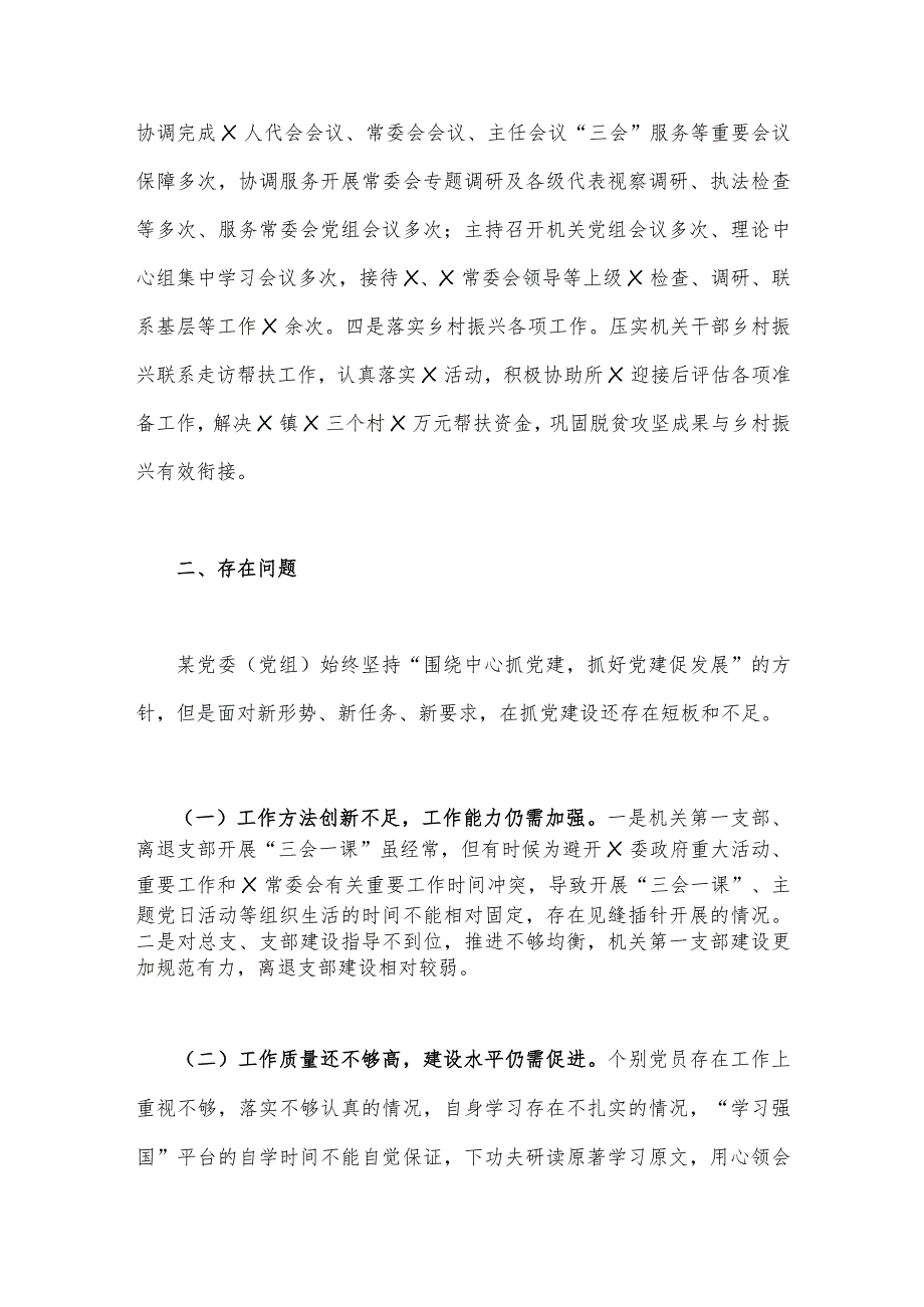 2023年机关党建工作总结及2024年工作计划范文2篇稿.docx_第3页