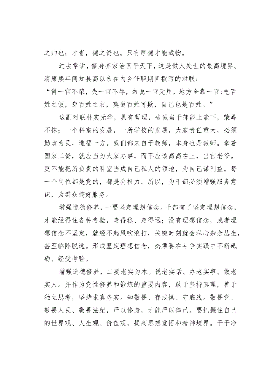 某某校长在中层后备干部会议上的讲话：作风踏实执行有力做能担重任之人.docx_第3页