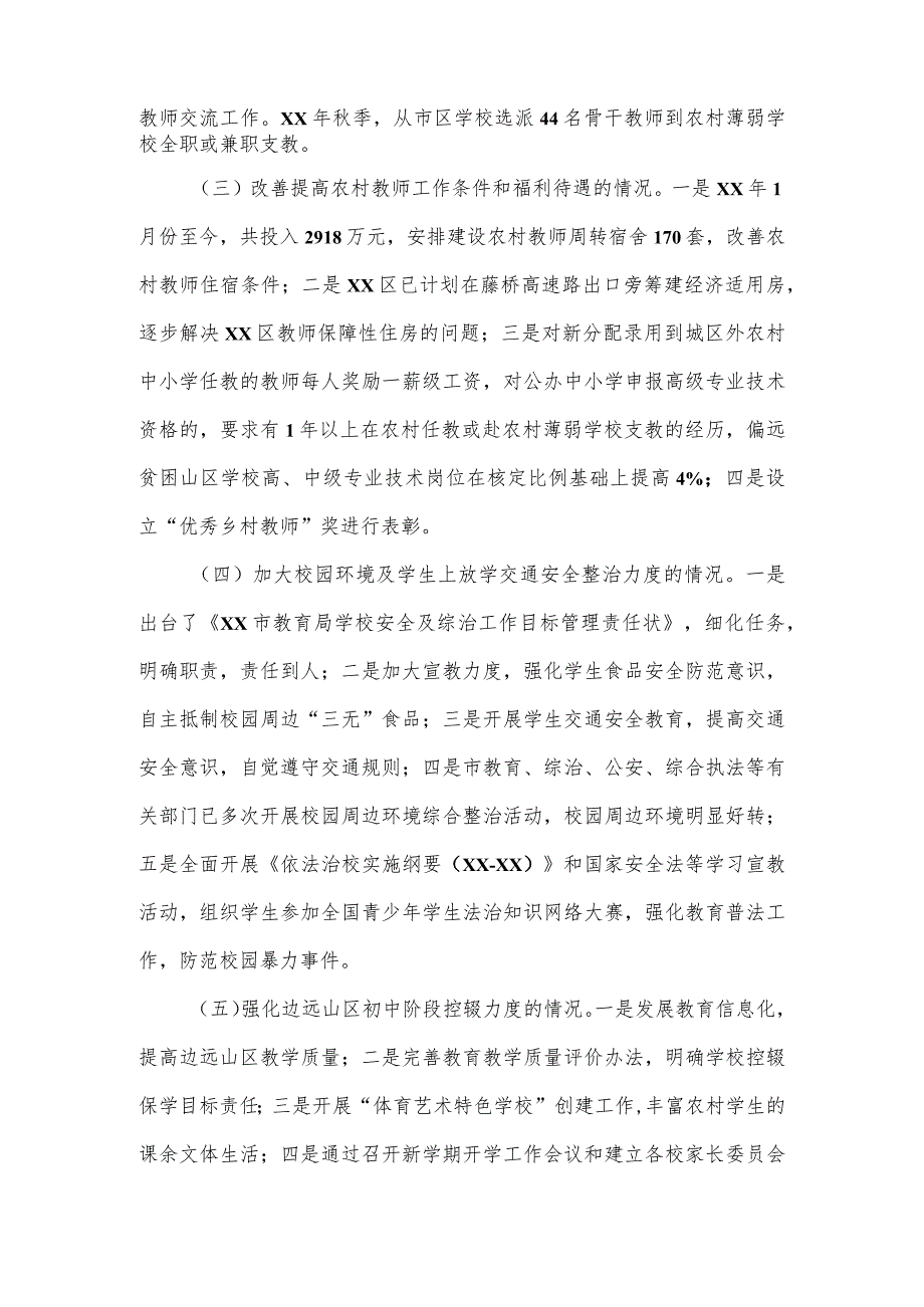 2023年度市义务教育整改工作落实情况督查报告.docx_第2页