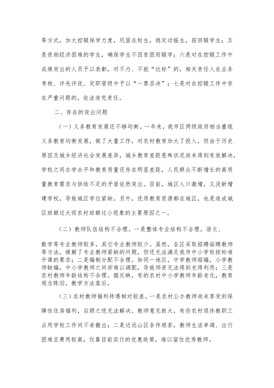 2023年度市义务教育整改工作落实情况督查报告.docx_第3页